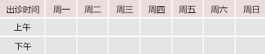 中国人操逼视频御方堂中医教授朱庆文出诊时间